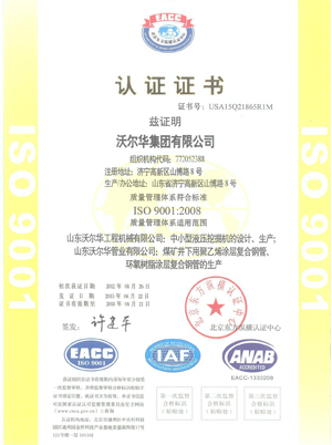 ISO认证证书